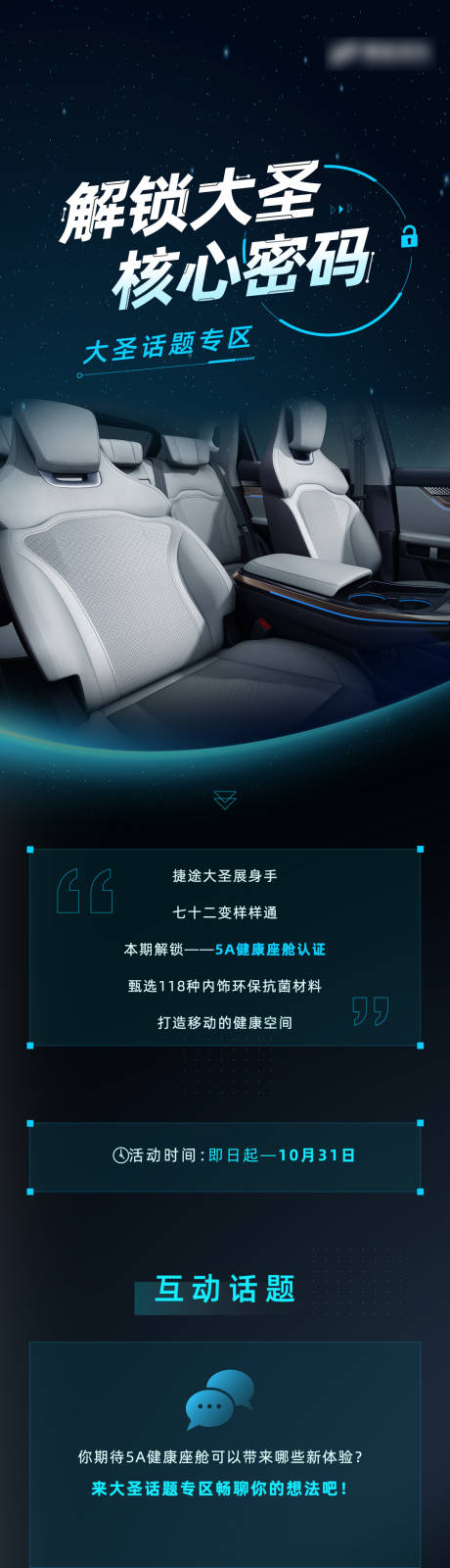 汽车科技宣传话题长图