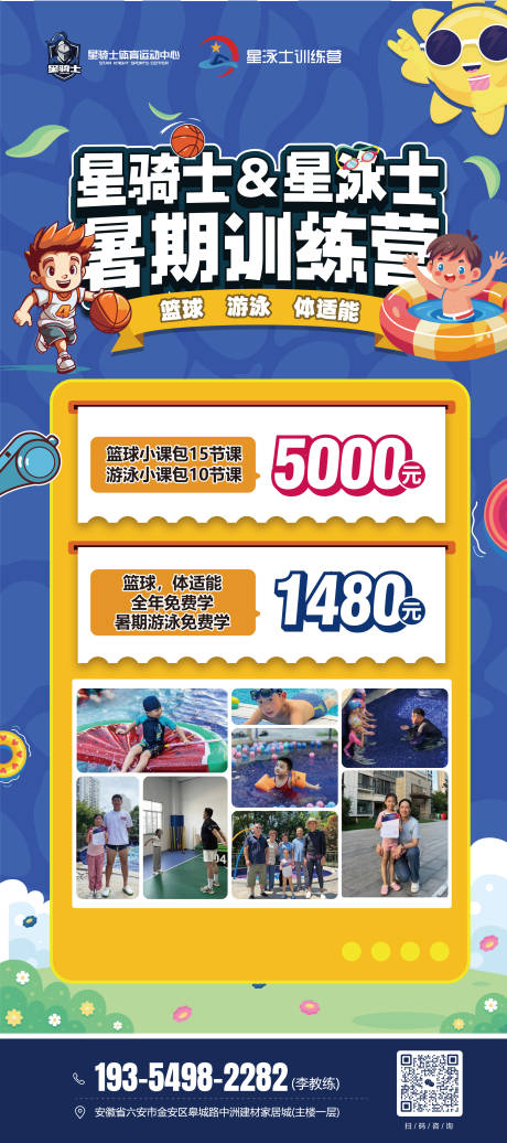 源文件下载【暑期训练营展架易拉宝】编号：76450024587665549