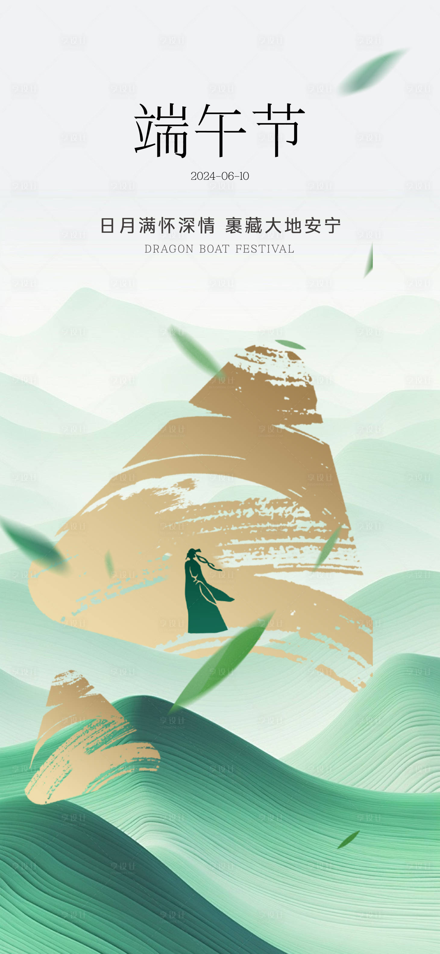 源文件下载【享设计】搜索编号：91020024398471186【端午节海报】