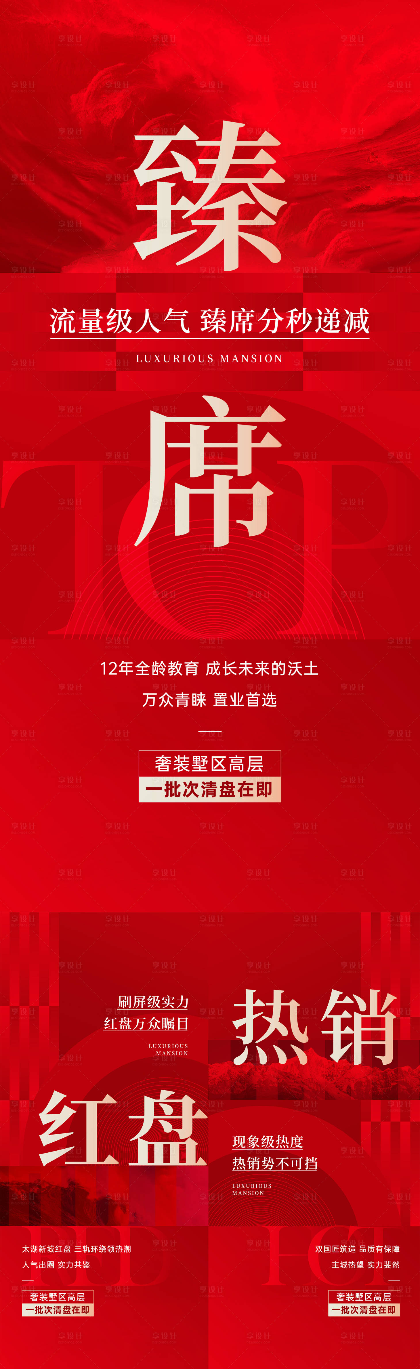 源文件下載【享設計】搜索編號：10930024482529509【熱銷海報】