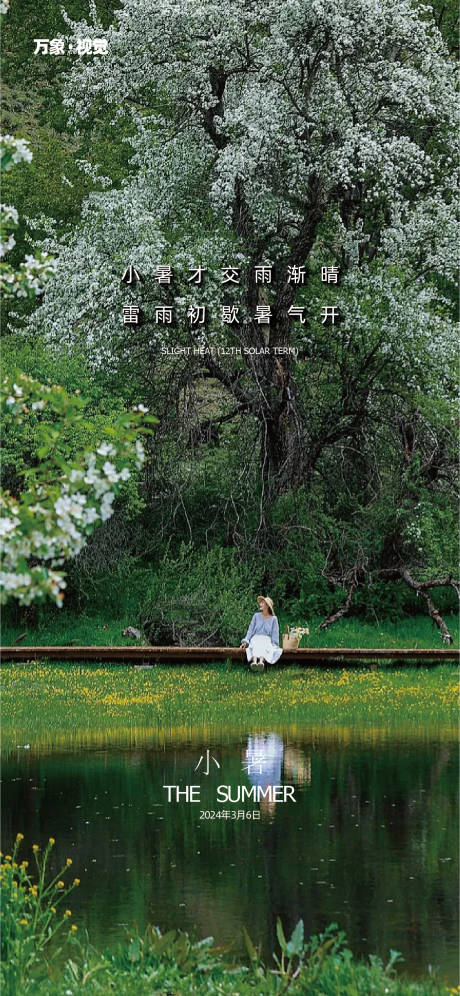 源文件下载【小暑】编号：69110024828752814