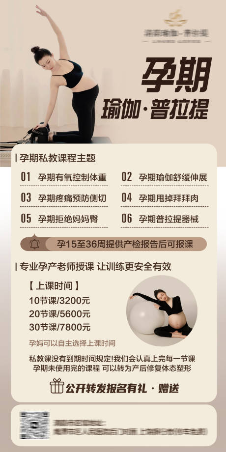 源文件下载【享设计】搜索编号：19360024539162736【孕妇瑜伽普拉提活动海报】