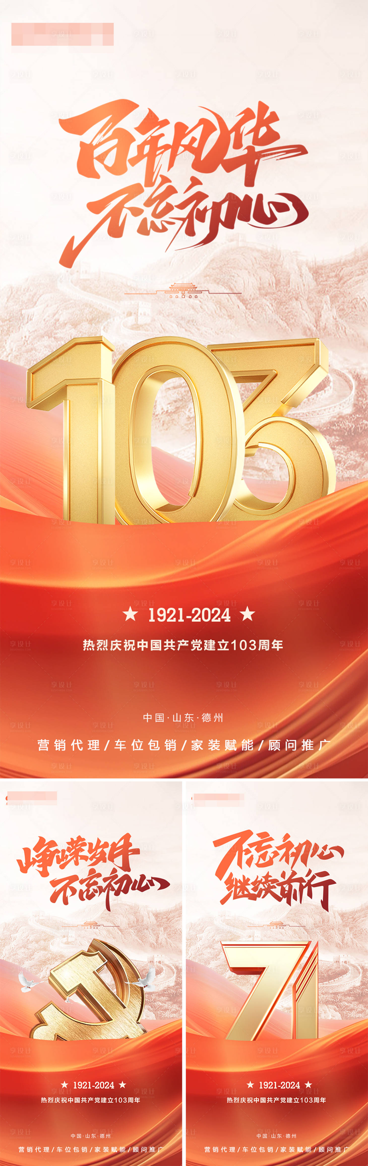 源文件下載【建黨節系列海報】編號：27460024747778483