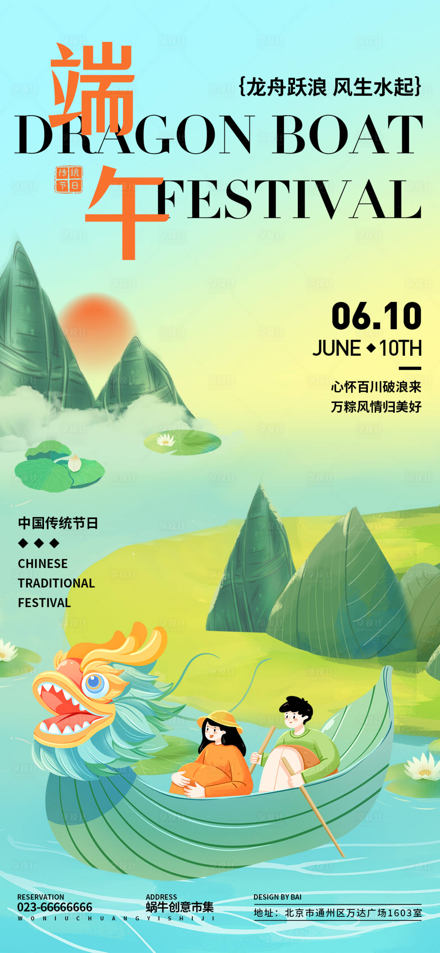 源文件下载【享设计】搜索编号：30030024332724330【端午节海报】