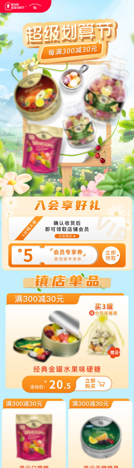 源文件下载【划算节详情页】编号：86470024734596317