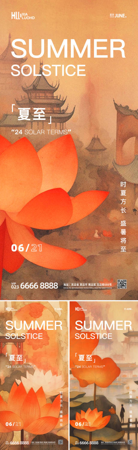 源文件下载【享设计】搜索编号：56220024536825423【夏至节气系列海报】