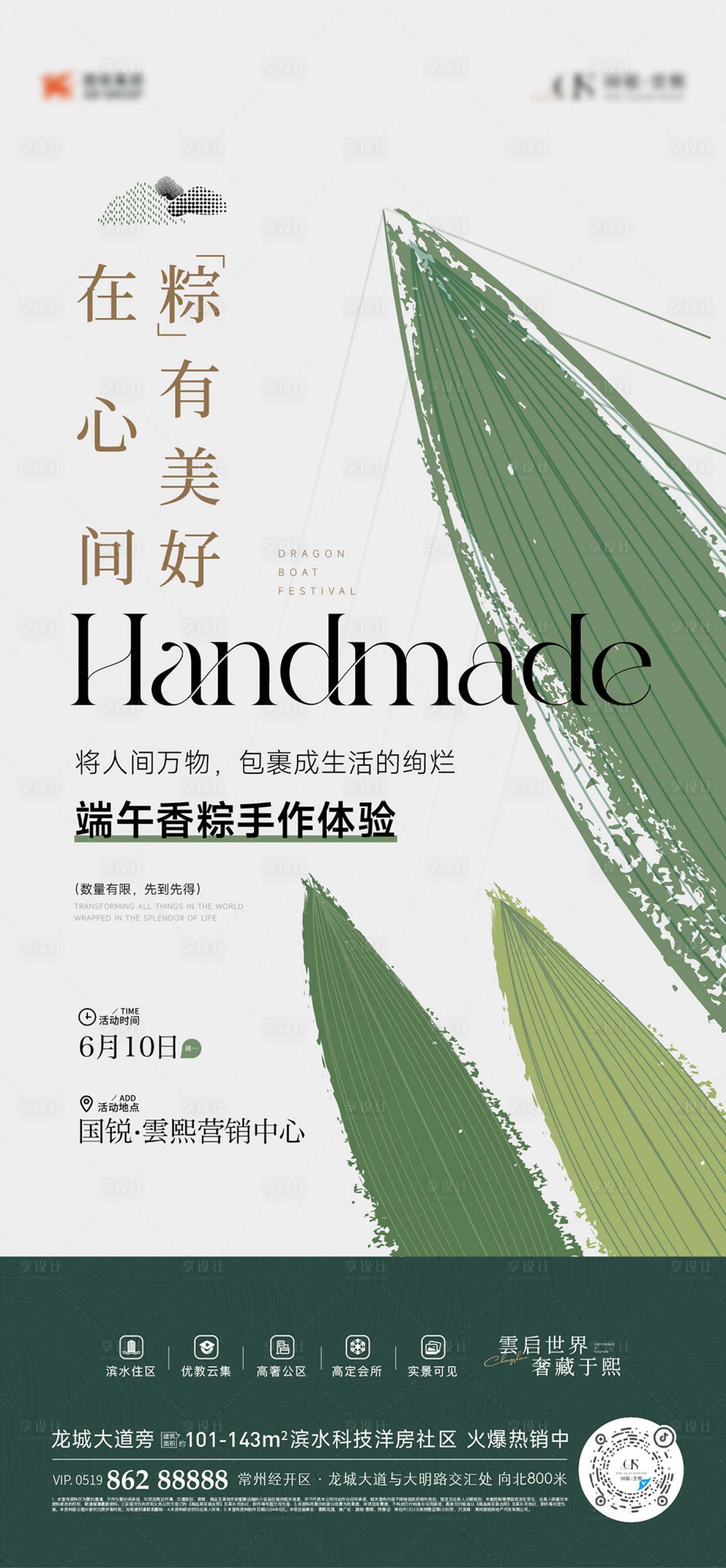 源文件下載【享設計】搜索編號：31070024778006433【端午節活動刷屏】