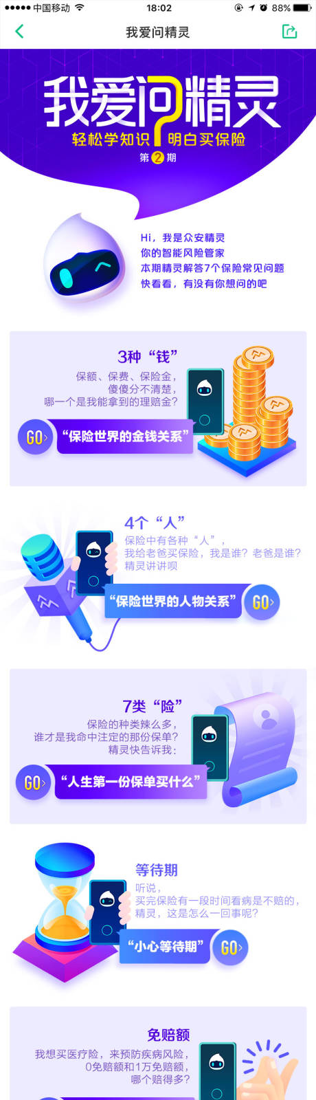 源文件下载【金融保险产品投保专题设计】编号：80990024432397829