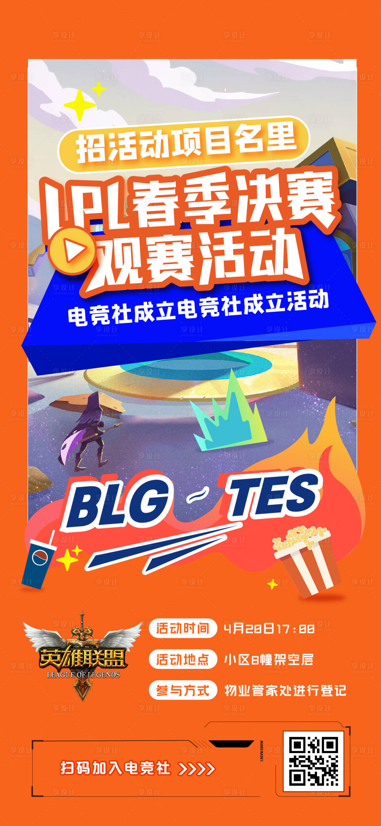 源文件下载【享设计】搜索编号：90060024706971497【社区活动海报】