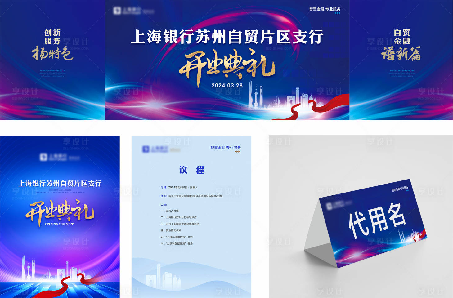 源文件下載【金融行業開業慶典活動主KV】編號：48050024582655686