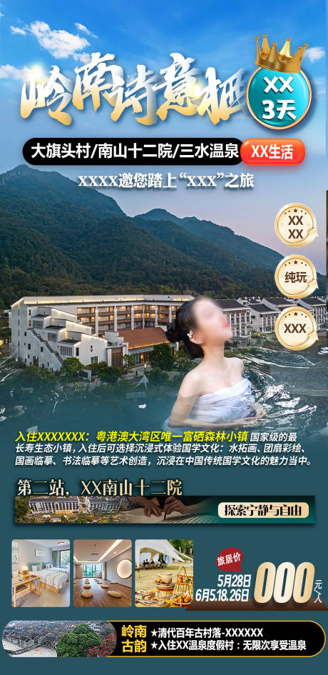 源文件下载【广东温泉康养度假旅游海报】编号：82370024619631797