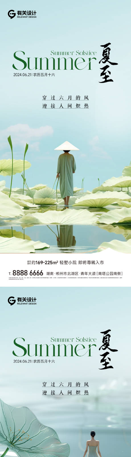 源文件下载【夏至节气海报】编号：97500024634248608