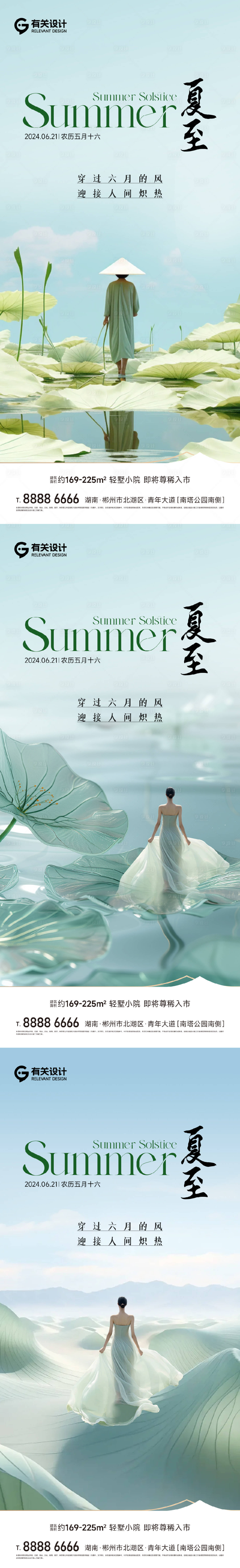 源文件下載【享設(shè)計(jì)】搜索編號：97500024634248608【夏至節(jié)氣海報(bào)】