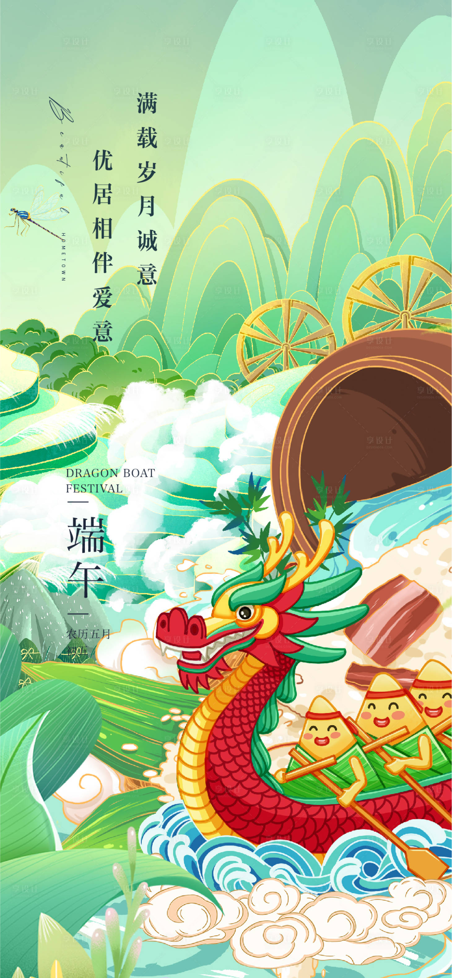源文件下载【享设计】搜索编号：44420024386754890【端午节海报】