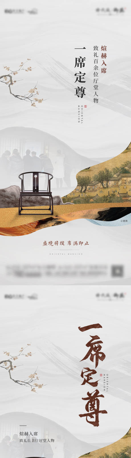 源文件下载【新中式热销海报】编号：73580024775859738