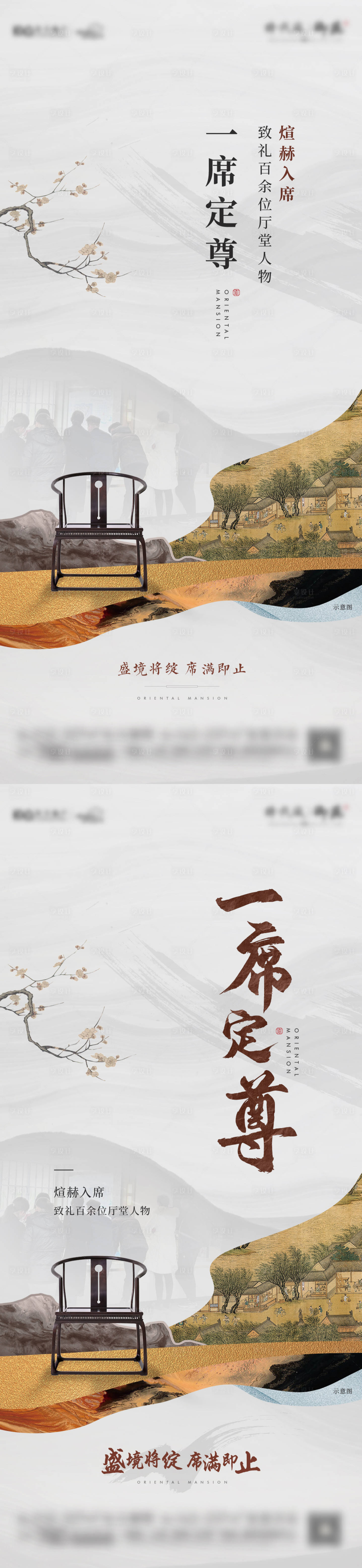 源文件下載【享設計】搜索編號：73580024775859738【新中式熱銷海報】
