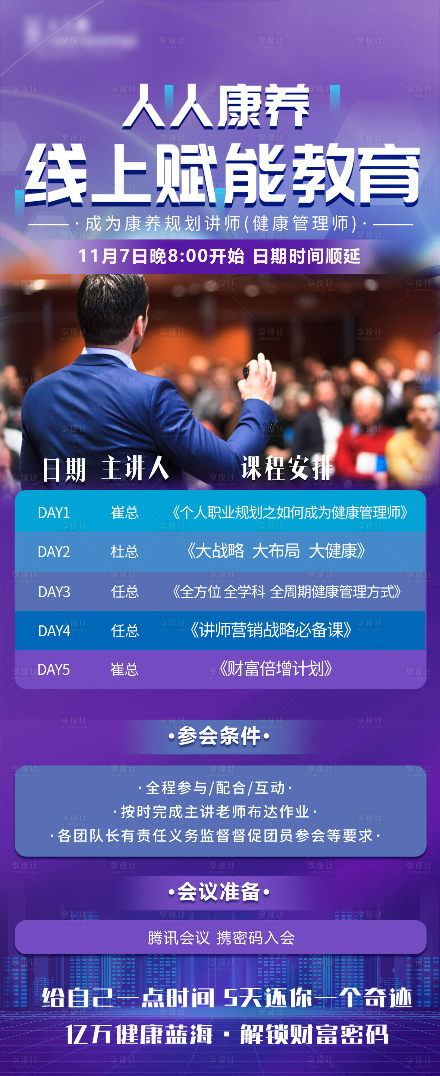源文件下载【享设计】搜索编号：62770024411781537【培训线上教育海报】