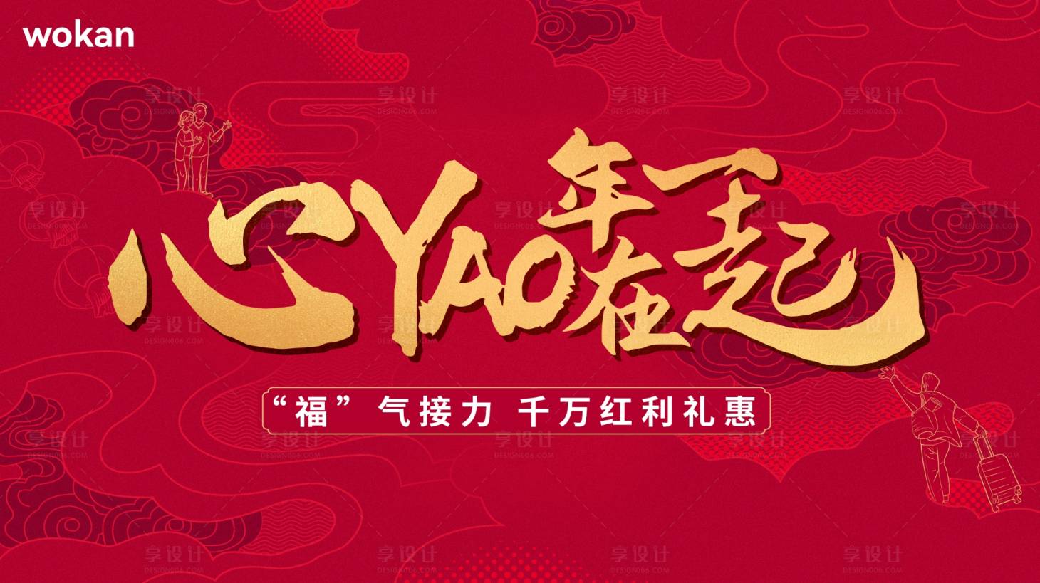 源文件下载【归家主画面地产热销kv】编号：99870024599913419