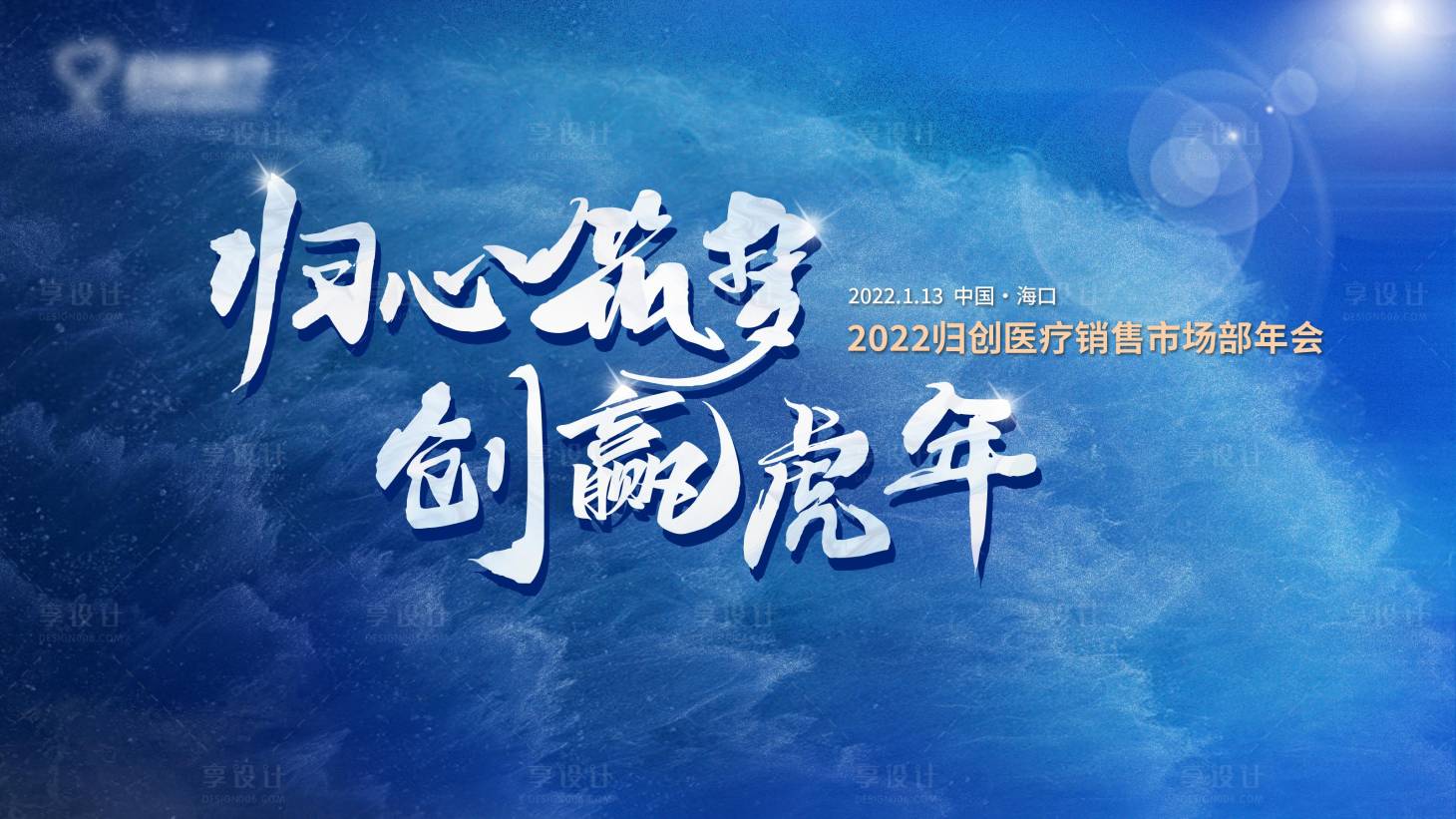 源文件下载【经销商年会活动背景板】编号：53030024519203399