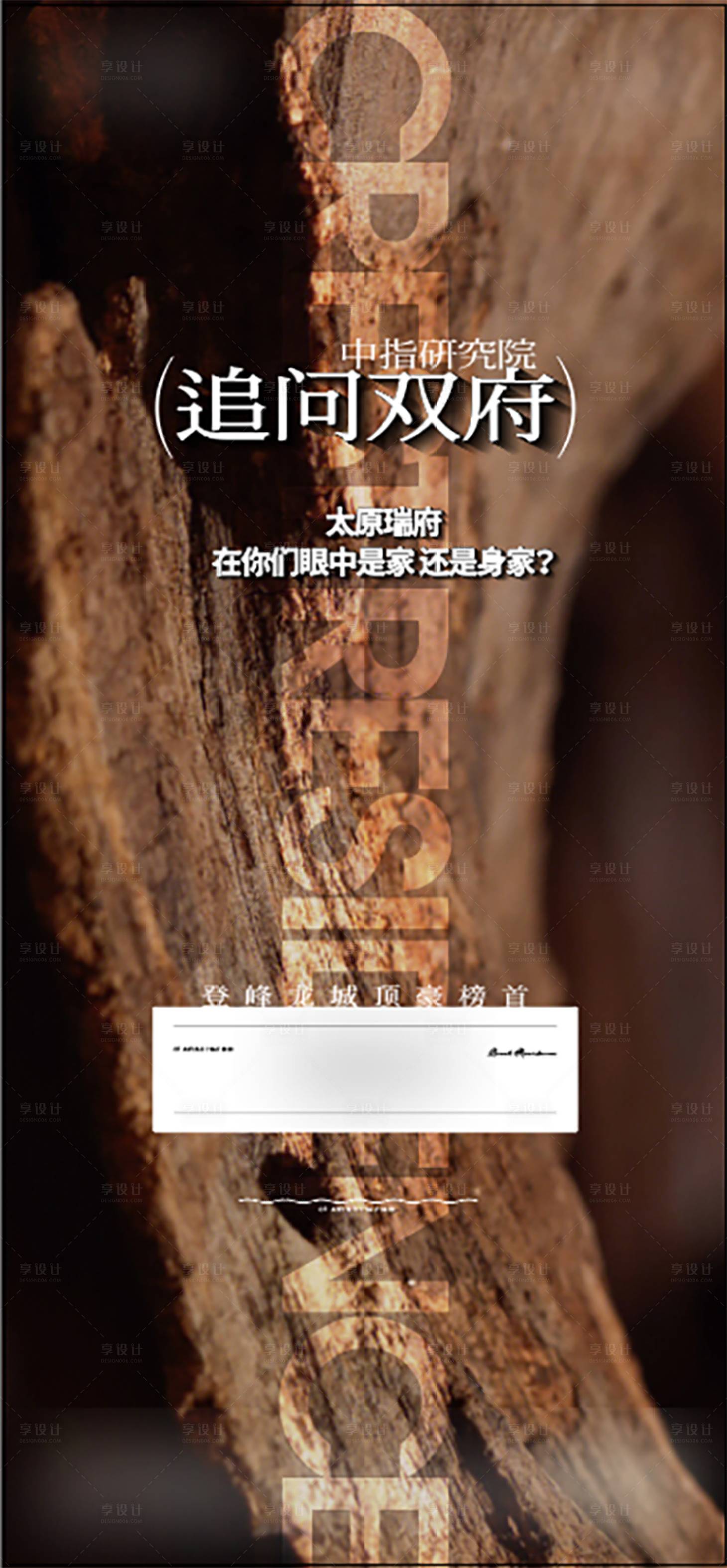 源文件下载【地产高级悬疑刷屏海报单图】编号：71940024501853354
