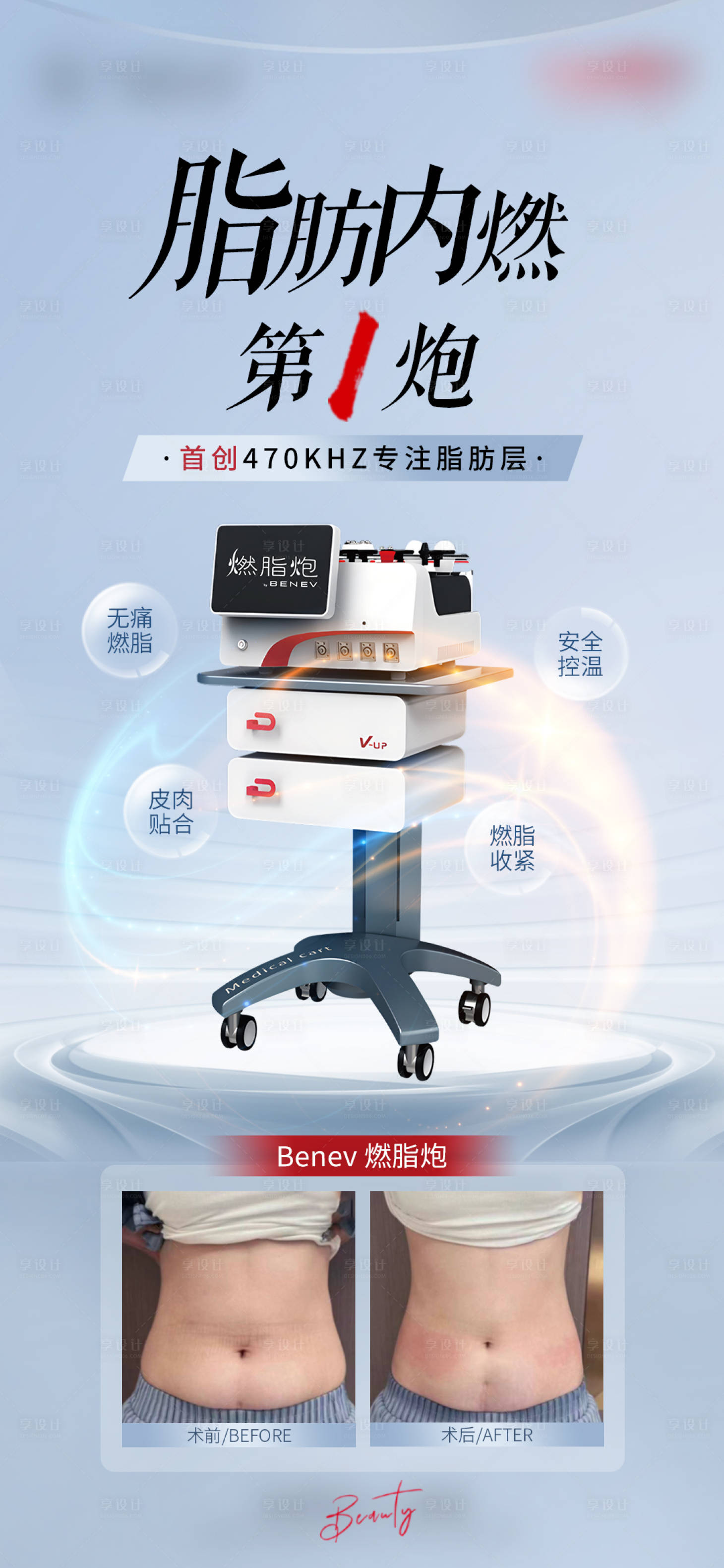 源文件下载【享设计】搜索编号：61250024277605740【燃脂炮仪器宣发海报】
