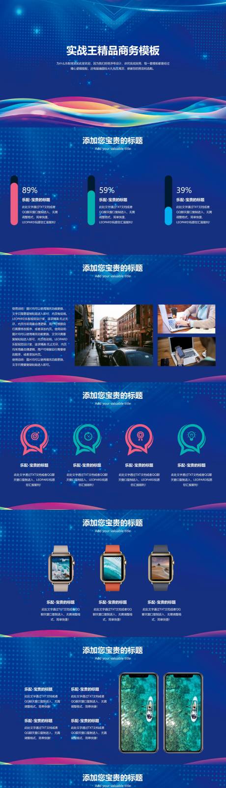 源文件下載【享設計】搜索編號：48840024776065599【藍色炫彩炫光科技簡約商務通用】