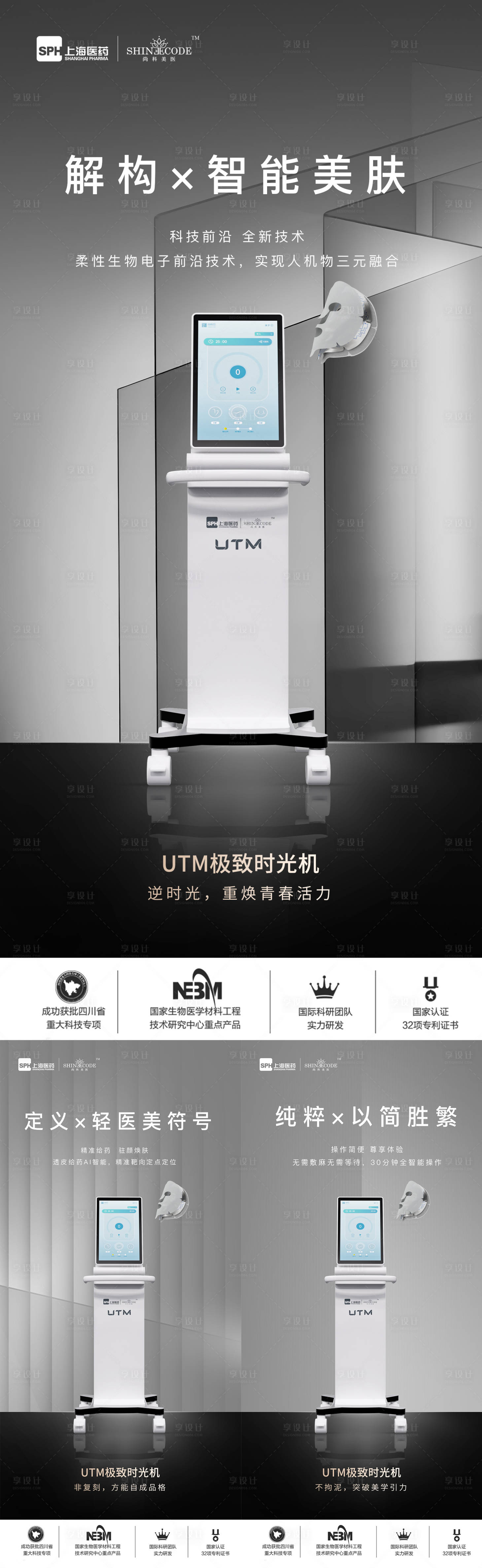 源文件下載【醫美儀器創意海報】編號：78080024475151288