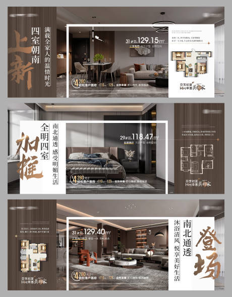 源文件下载【地产户型加推海报】编号：13010024316212701