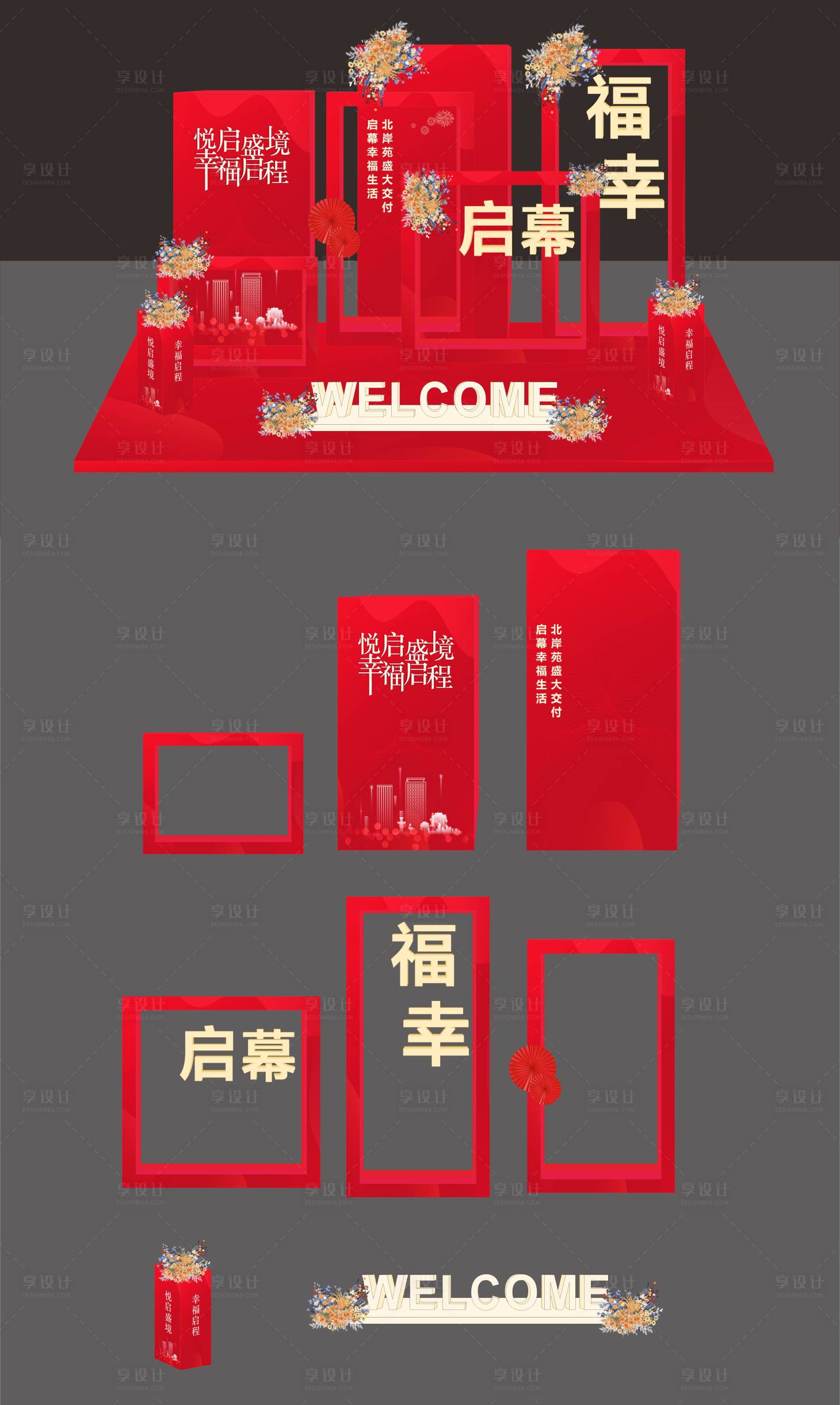 源文件下載【地產交房美陳】編號：99890024292595408