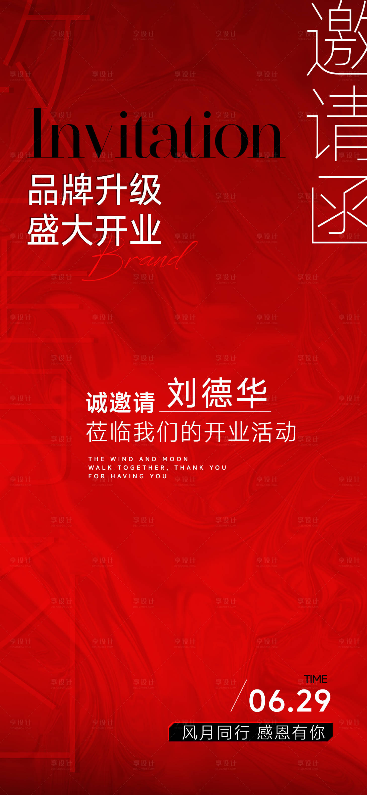 源文件下載【享設計】搜索編號：62520024456122188【美業邀請函 】