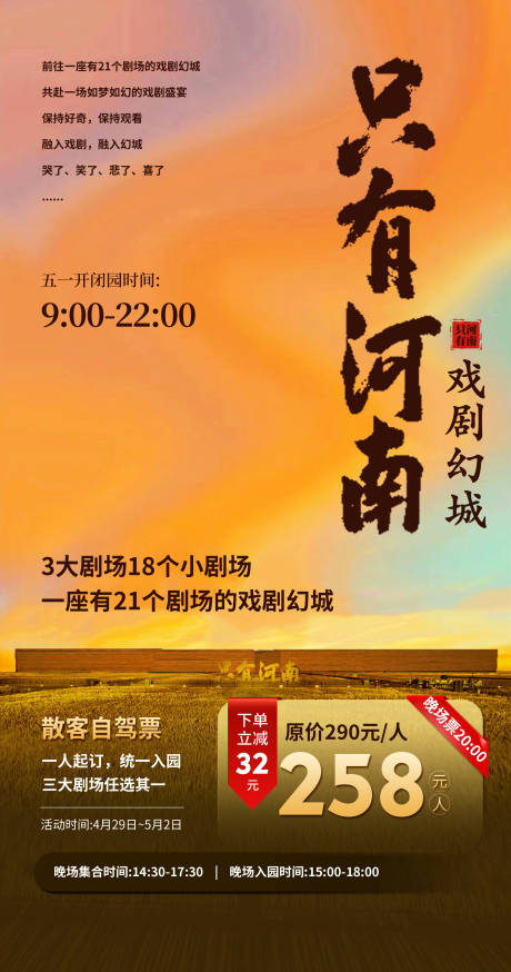 源文件下载【只有河南戏剧幻城文化旅游海报】编号：60320024327273553