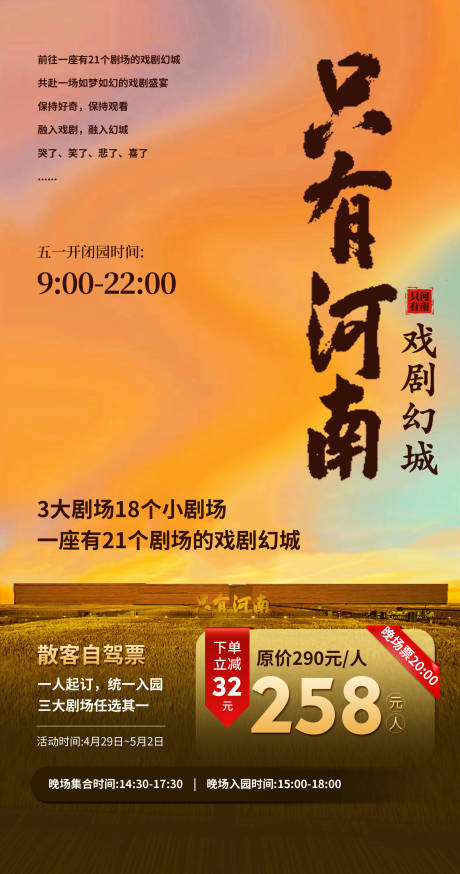 编号：60320024327273553【享设计】源文件下载-只有河南戏剧幻城文化旅游海报