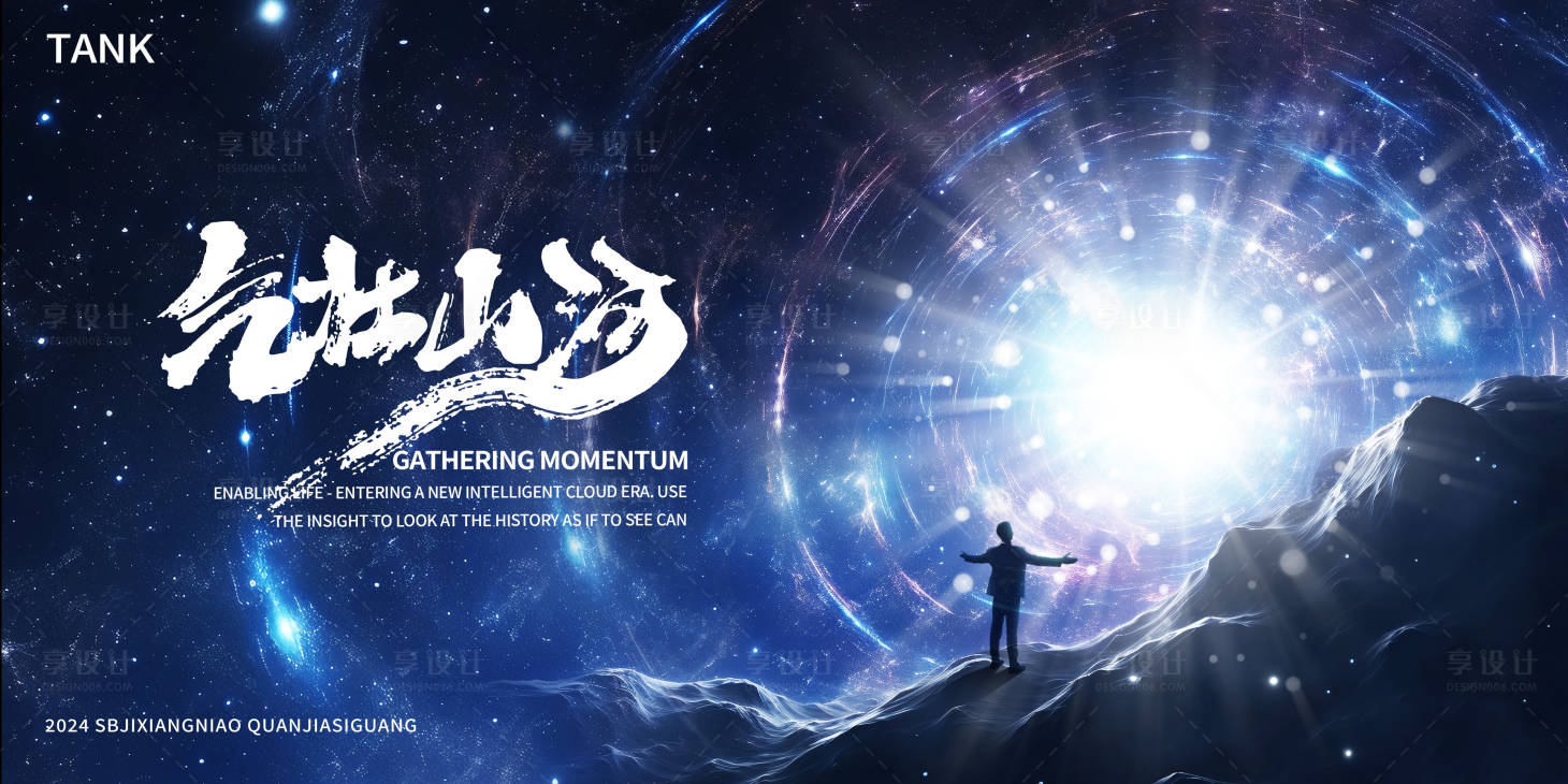 源文件下载【享设计】搜索编号：25880024341844331【大气山河宇宙空间背景板】