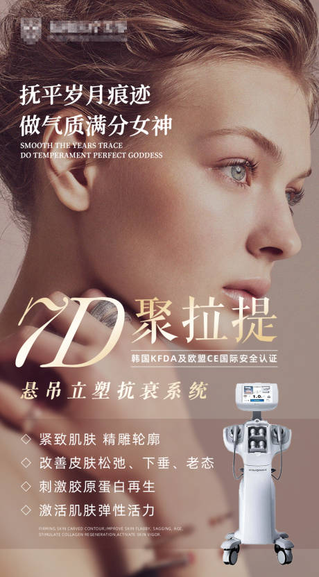 源文件下载【医美仪器海报】编号：47380024431031459