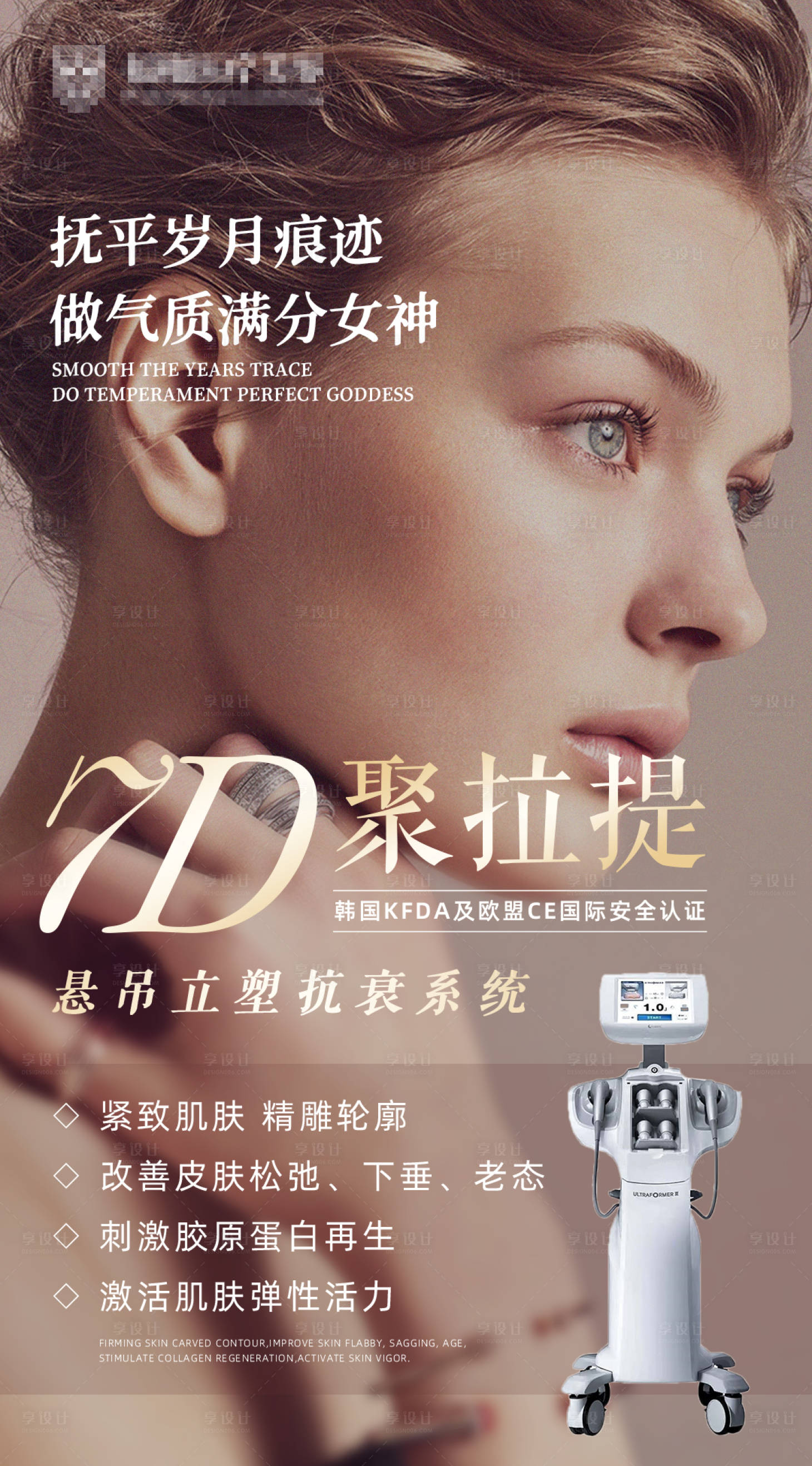 源文件下載【享設(shè)計(jì)】搜索編號(hào)：47380024431031459【醫(yī)美儀器海報(bào)】