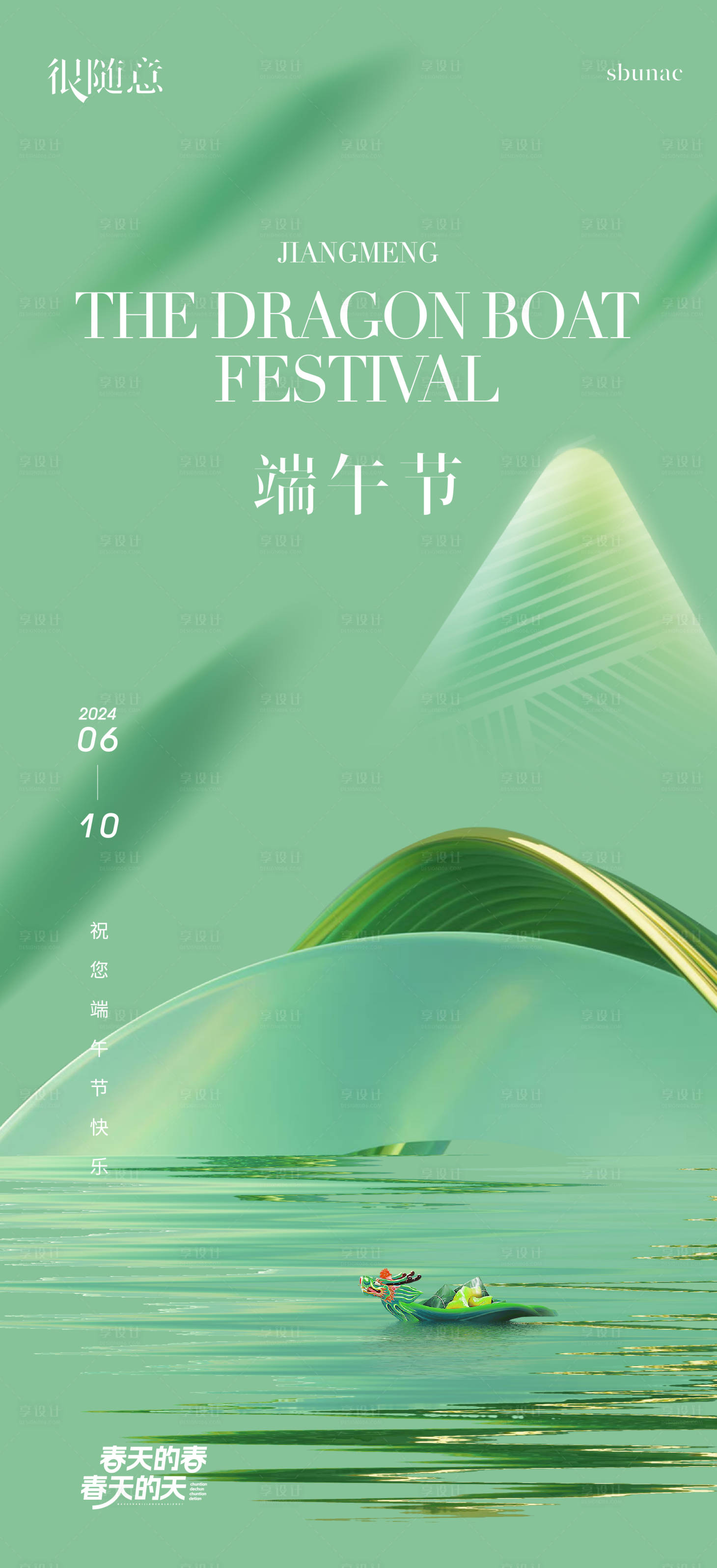 源文件下载【享设计】搜索编号：35910024411957096【端午节海报】