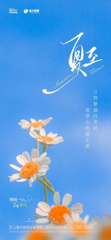 源文件下载【夏至24节气宣发海报】编号：77860024601413229