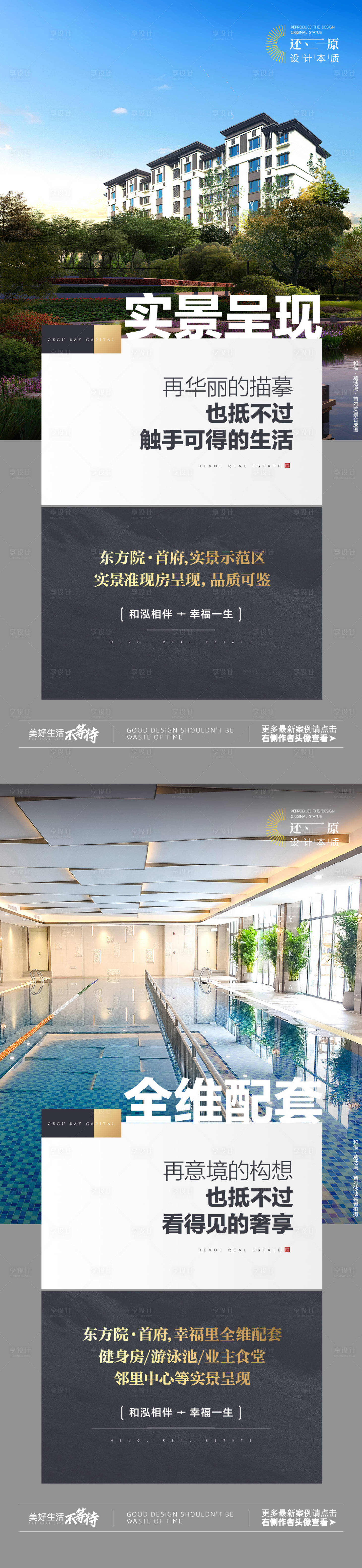 源文件下载【享设计】搜索编号：66590024662374769【地产配套价值点系列稿】