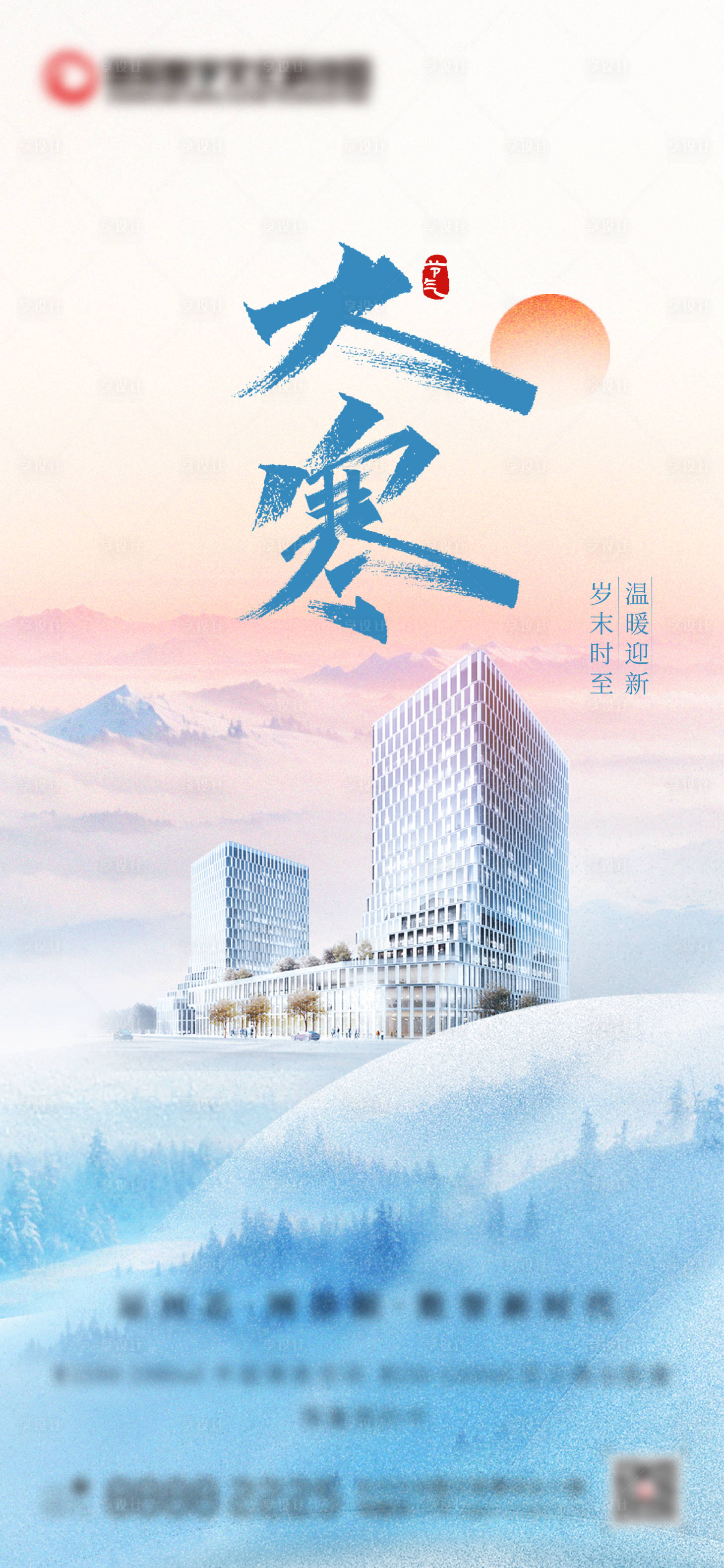 源文件下載【享設計】搜索編號：61550024762329922【大寒海報】