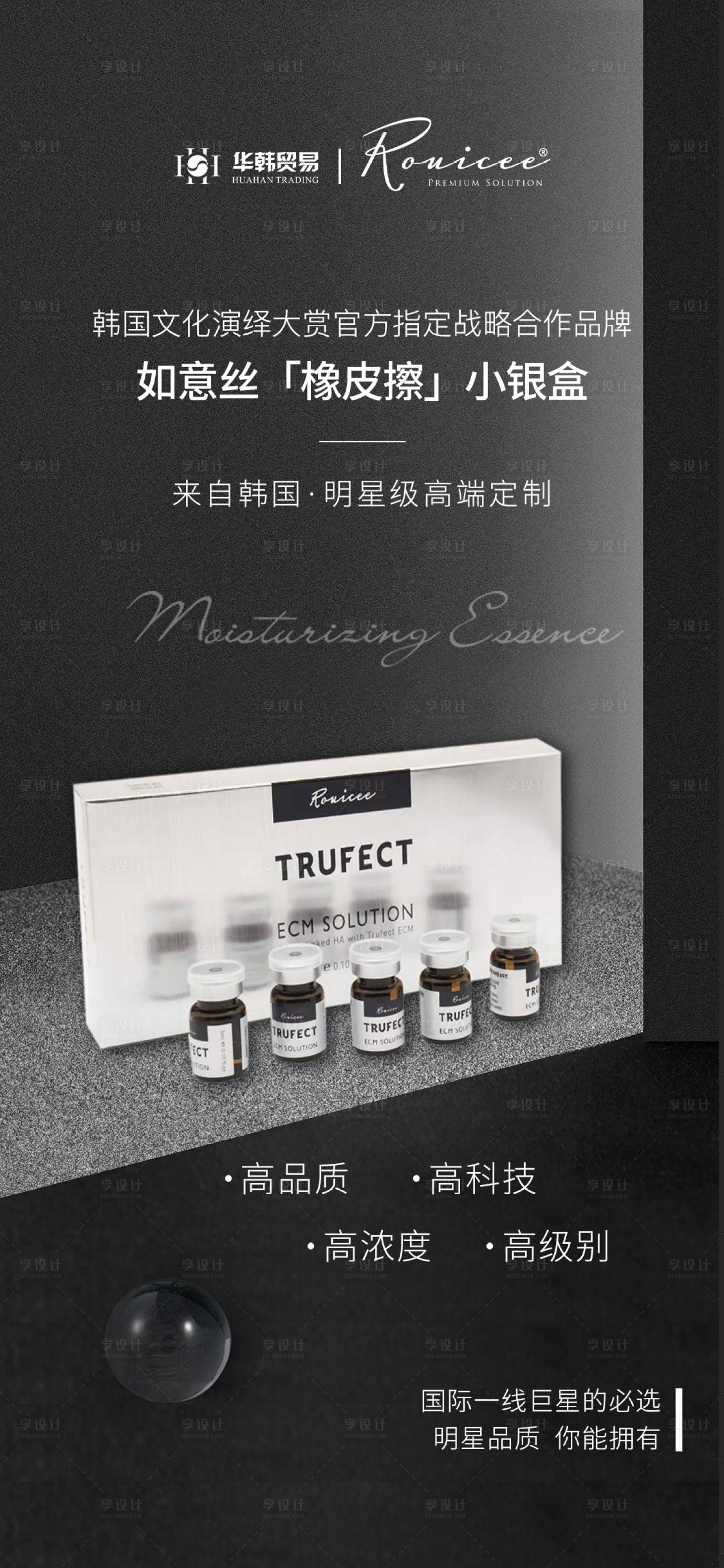 源文件下载【享设计】搜索编号：73060024280297280【医美产品海报】