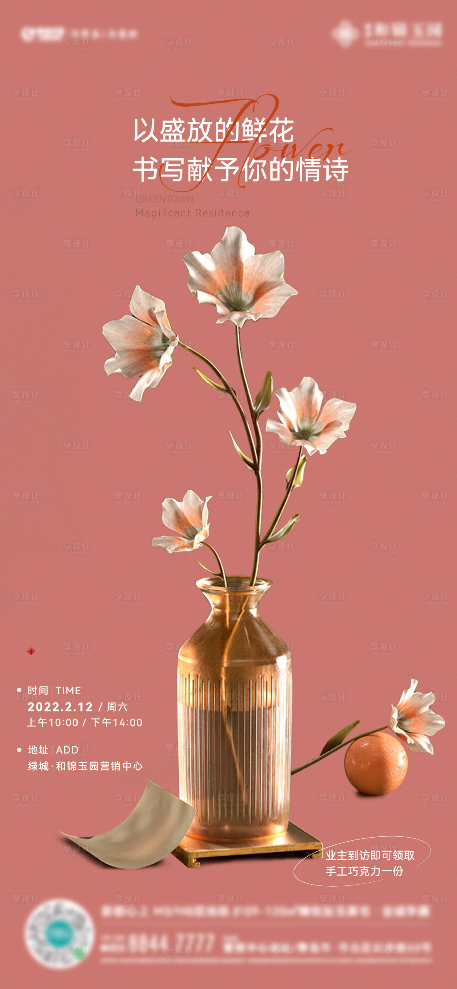 源文件下載【享設(shè)計】搜索編號：33790024829871479【地產(chǎn)插花活動海報】