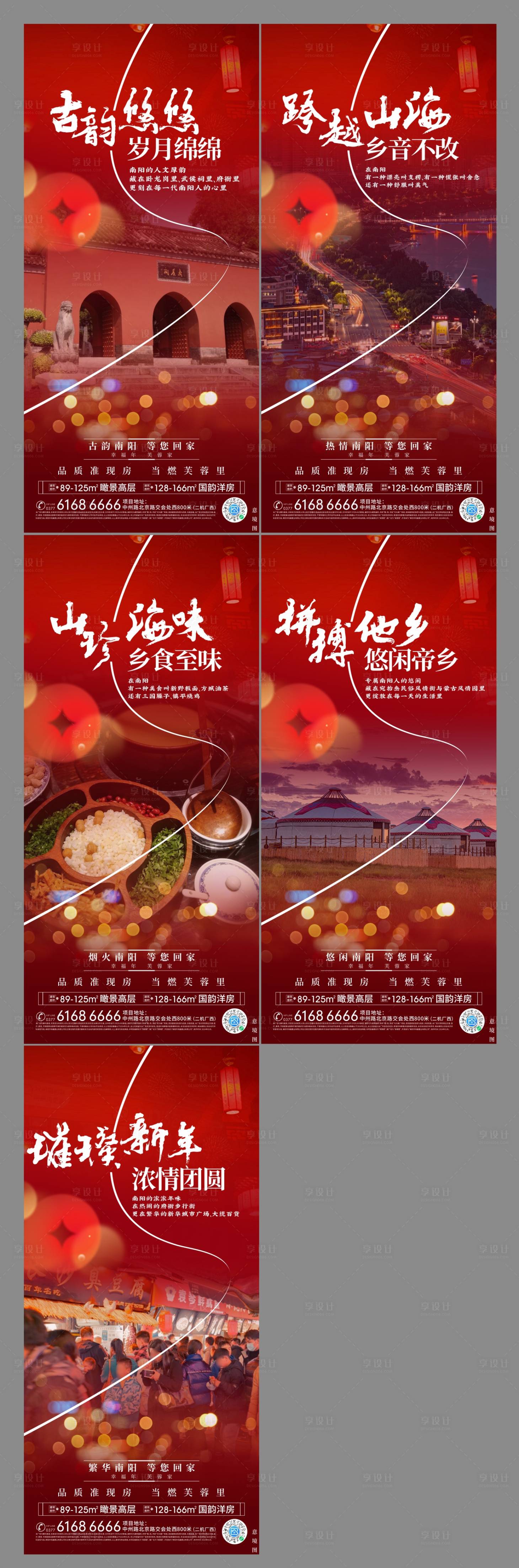 源文件下载【返乡置业系列痛点海报】编号：68080024776625977