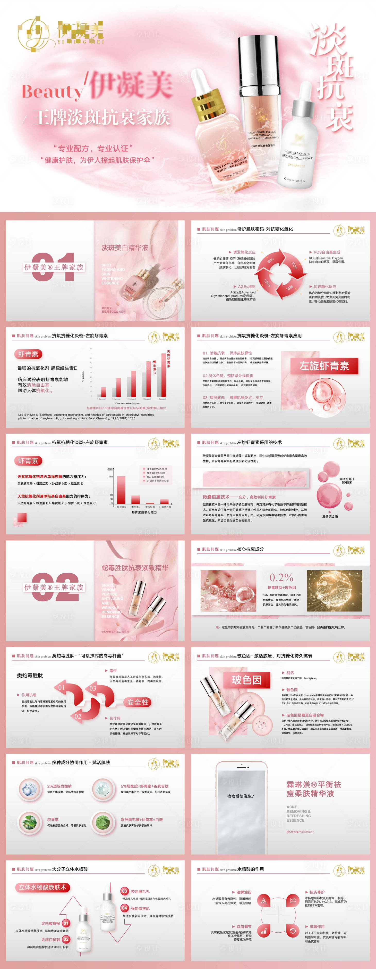 源文件下載【享設計】搜索編號：45800024617015060【護膚品PPT】