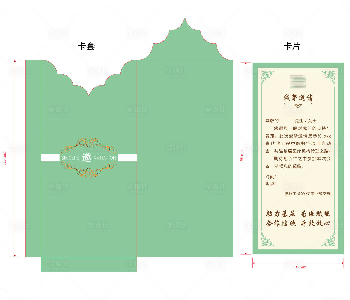 源文件下載【享設(shè)計(jì)】搜索編號(hào)：56370024674633152【醫(yī)療邀請(qǐng)函海報(bào)】