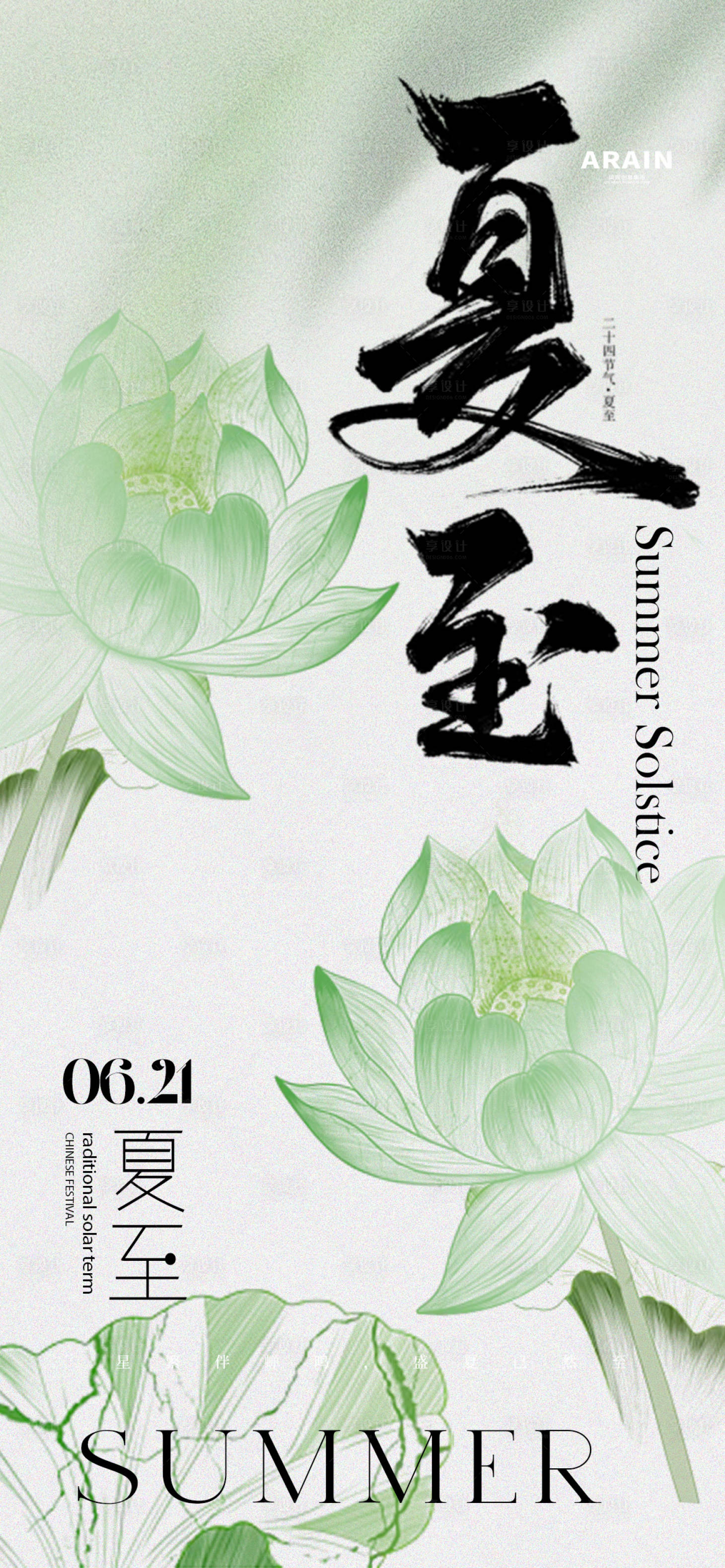 源文件下載【享設計】搜索編號：91240024516626882【夏至節(jié)氣海報】
