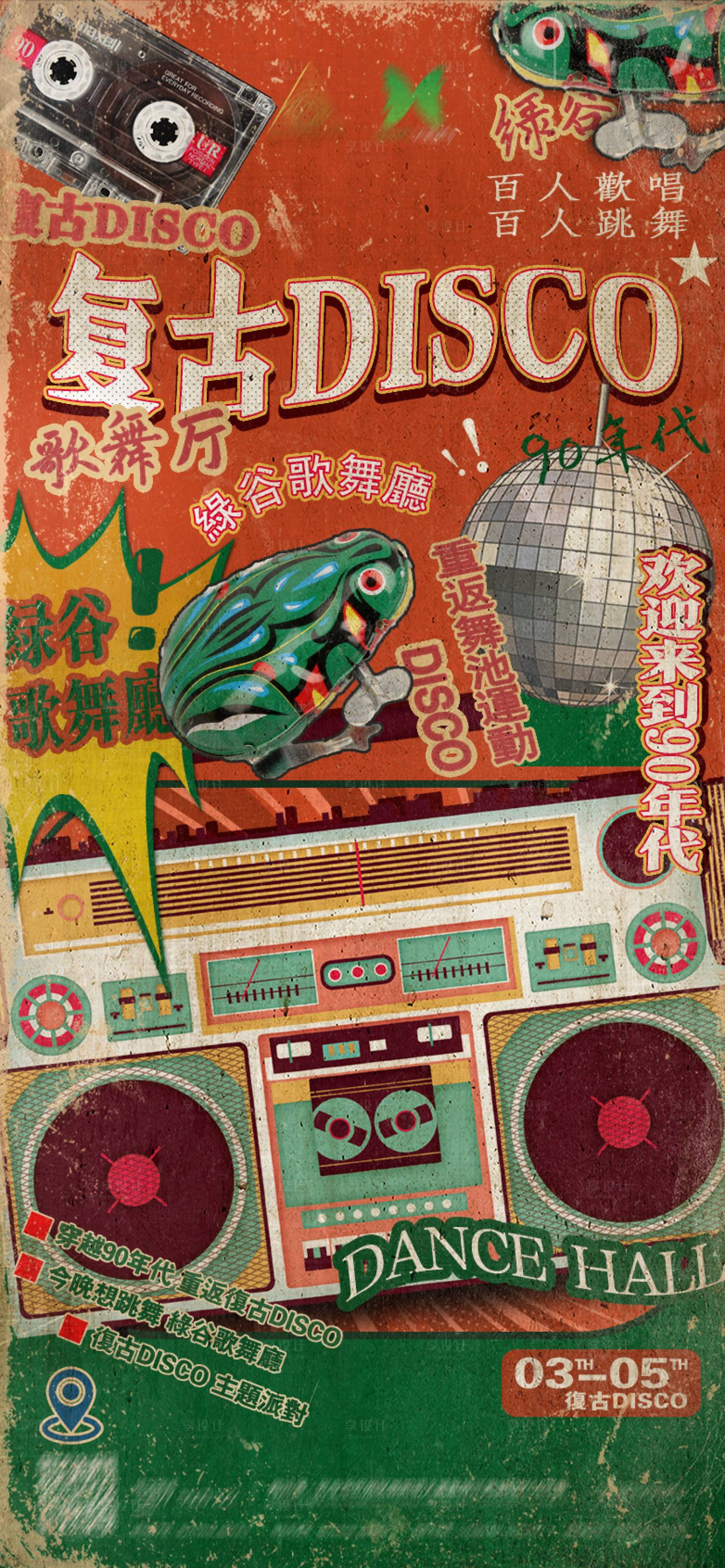 源文件下載【享設計】搜索編號：11560024336521658【酒吧復古海報】
