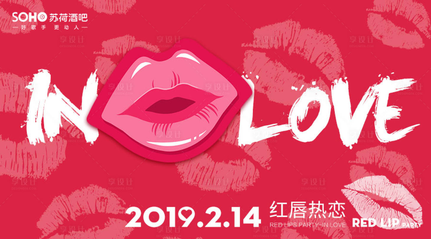 源文件下載【享設計】搜索編號：81930024696203306【酒吧情人節活動背景板】