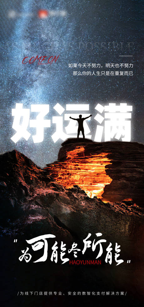 源文件下载【享设计】搜索编号：40440024501373657【励志激励企业文化品牌宣传】