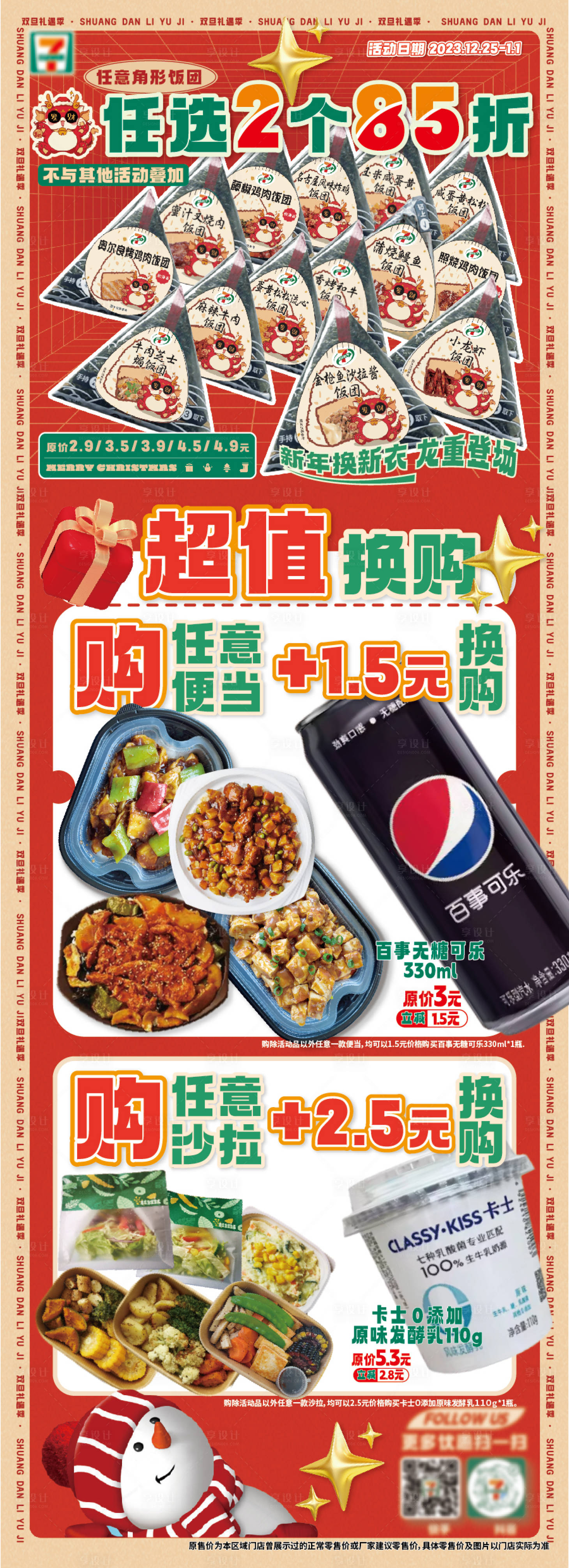 源文件下載【享設計】搜索編號：88210024457039343【禮遇特惠海報】