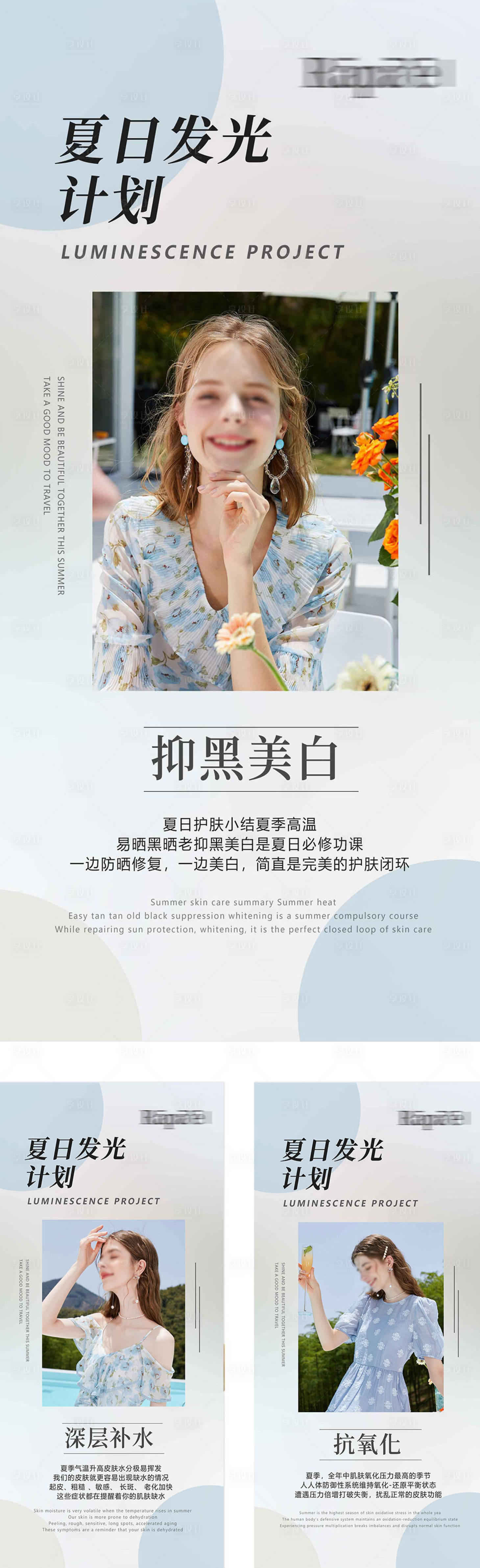 源文件下載【享設計】搜索編號：83510024678435652【夏季護膚海報】